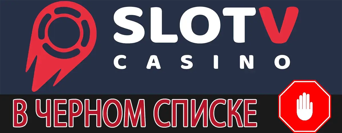 Slot V отзывы о казино